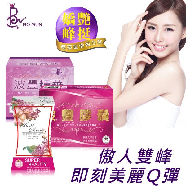 波豐膠囊+波豐青木瓜精華+膠原蛋白